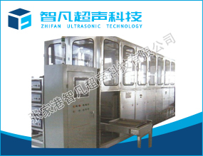 ZF光学零件超声波清洗机